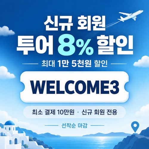 KKday 신규 회원 투어 할인코드